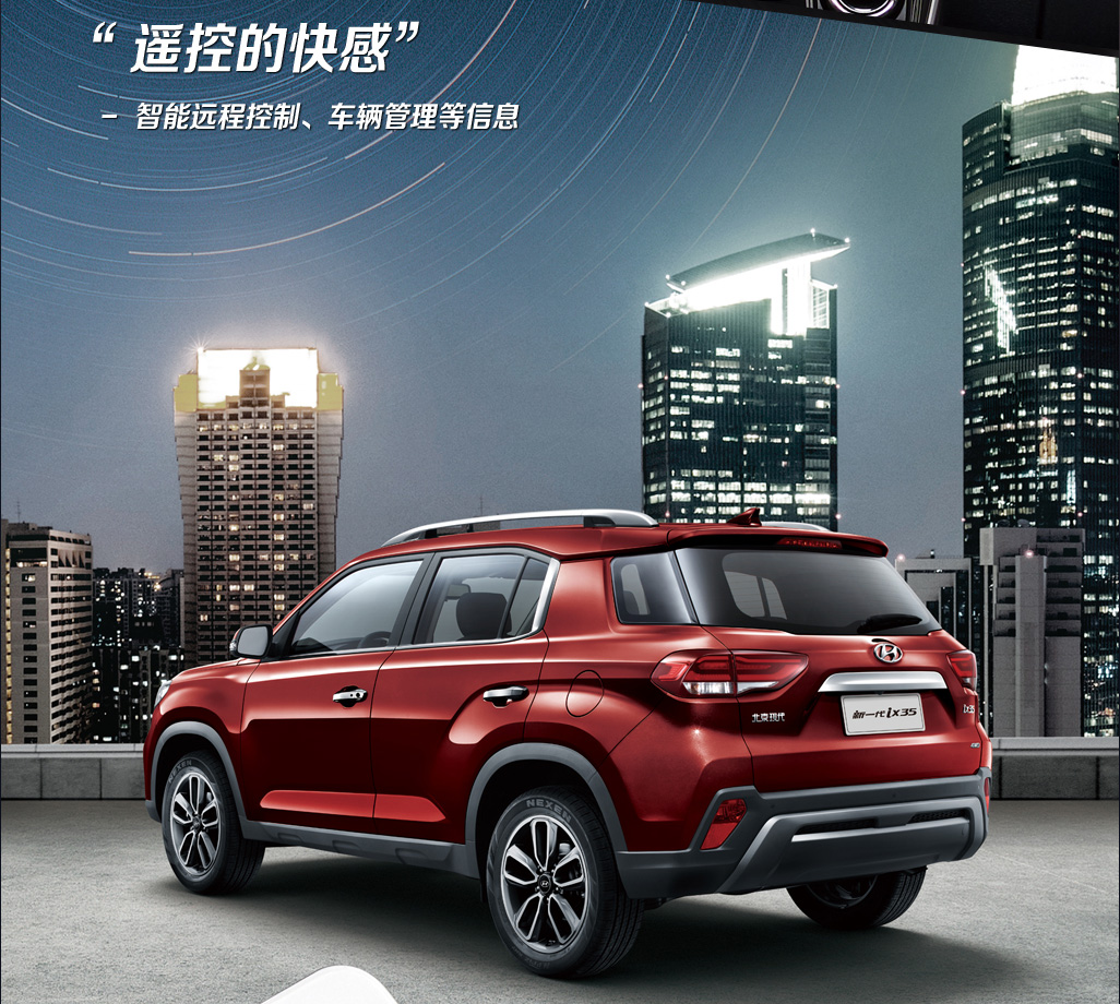 邵陽北京現代,邵陽寶京,邵陽寶勝,ix35,ix35價格,ix35優惠