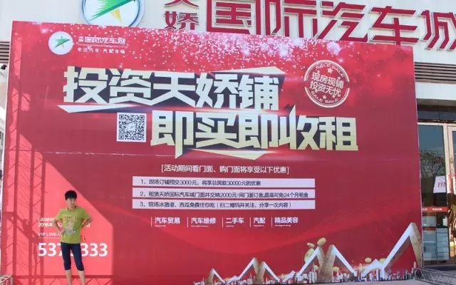 天嬌國際汽車城商鋪3000抵3W優惠投資天嬌鋪，即買即收租