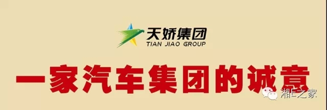 髙海斌：我拿天嬌這塊牌子保證，一定做旺汽車城！