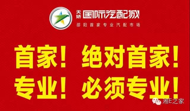 髙海斌：我拿天嬌這塊牌子保證，一定做旺汽車城！