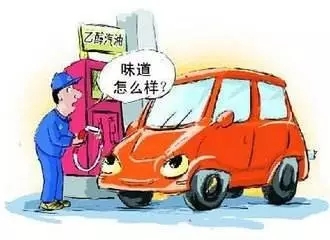 乙醇汽油2020年全覆蓋？有什么優(yōu)缺點(diǎn)？看這篇文章就夠了！