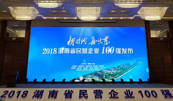 湖南省發(fā)布民營(yíng)企業(yè)100強(qiáng)名單，天嬌榮膺63位