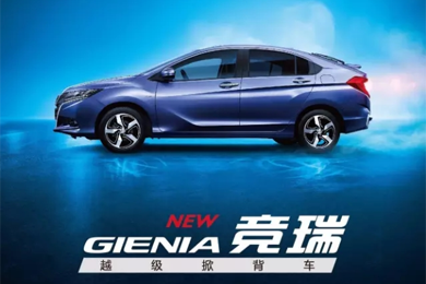 掀啟新未來！東風Honda越級掀背車競瑞(GIENIA)亮相成都車展
