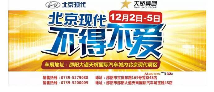 車展就在明天！北京現代，讓你不得不愛！