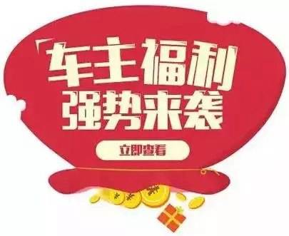 慶元旦，送福利！天嬌一汽豐田敢叫板任何一家續(xù)保團購——最高現(xiàn)金返60%終結(jié)所有續(xù)保團購會！
