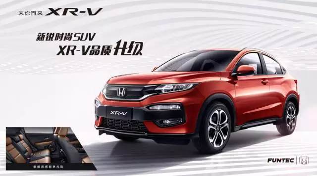 XR-V，用實(shí)力成就暢銷之王！