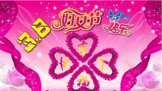 3.8女王節(jié) —來(lái)北汽昌河過一個(gè)不一樣的節(jié)日