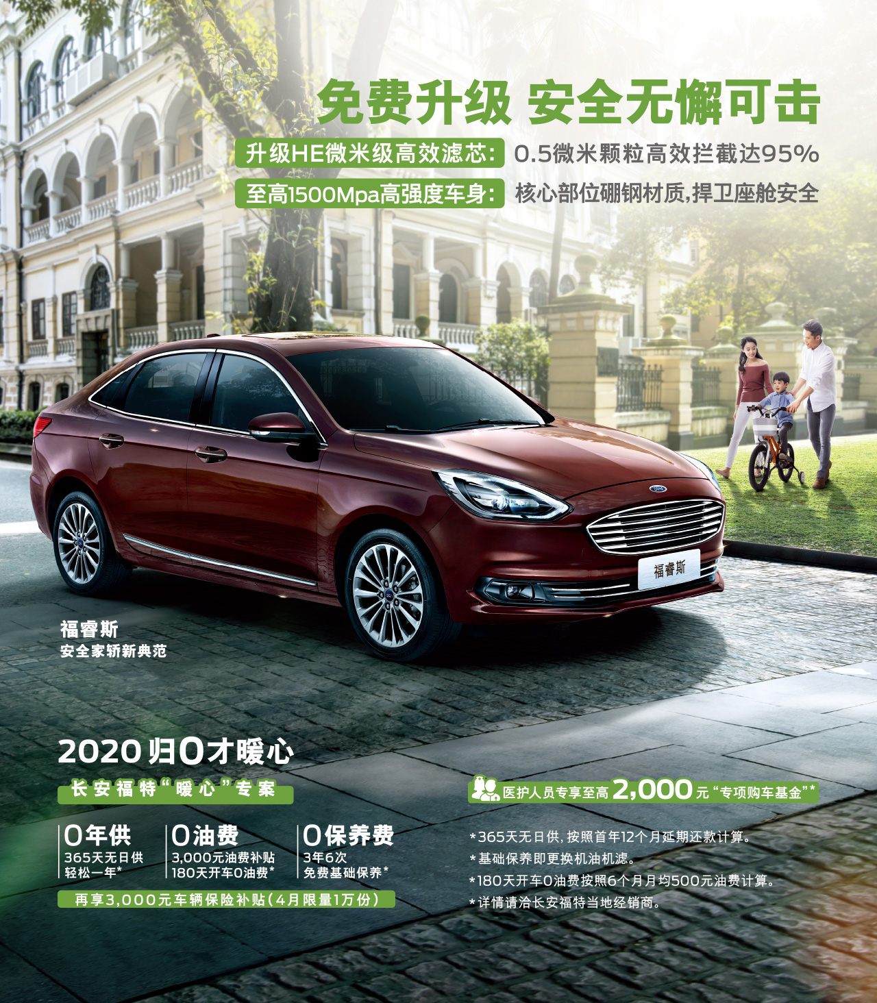 3年養車0成本，一年無日供，福睿斯暖心好禮限時放送