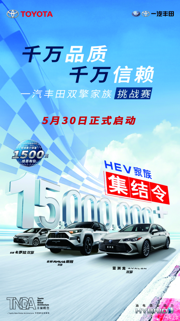 一汽豐田雙擎家族挑戰賽等你放馬來戰！