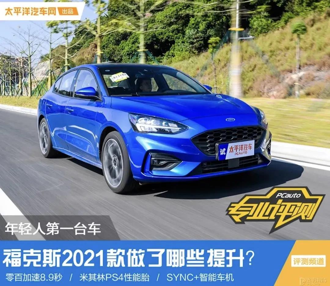 媒體視角丨福克斯2021款數(shù)字化升級后表現(xiàn)如何？
